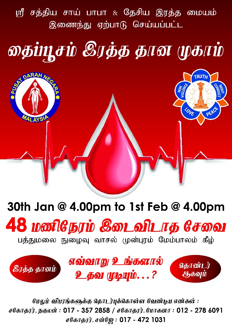 essay on blood donation in tamil